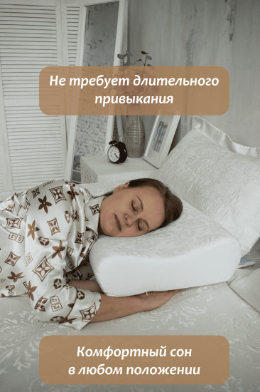 Подушка ортопедическая с эффектом памяти