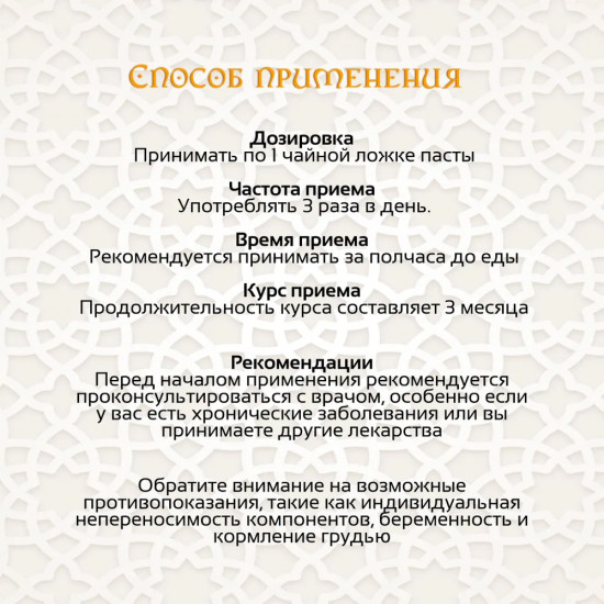 Паста для здоровья щитовидной железы «Щитовидка»