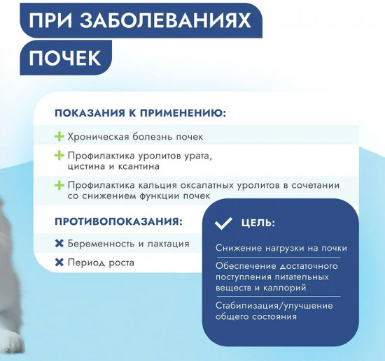 Корм при заболеваниях почек у взрослых собак с птицей «Renal»