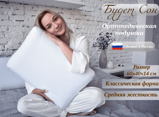 Подушка ортопедическая с эффектом памяти