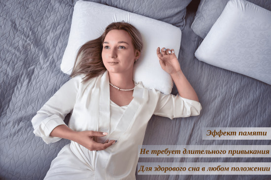 Подушка ортопедическая с эффектом памяти