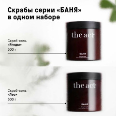 Набор скрабов для тела «Баня. Лес и ягоды» - Фото 3