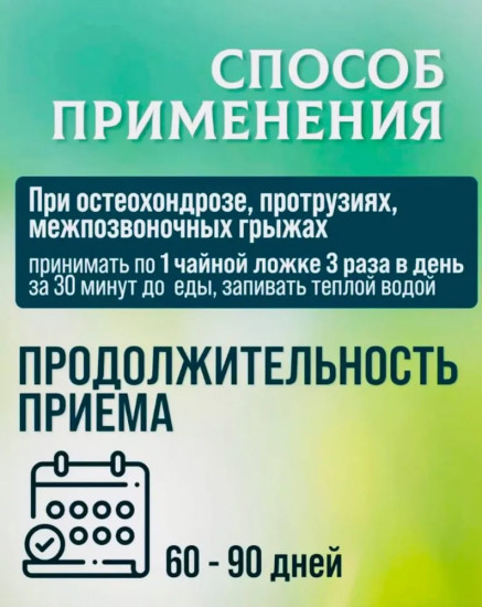 Комплексная добавка при остеохондрозе, протрузиях, межпозвоночных грыжах