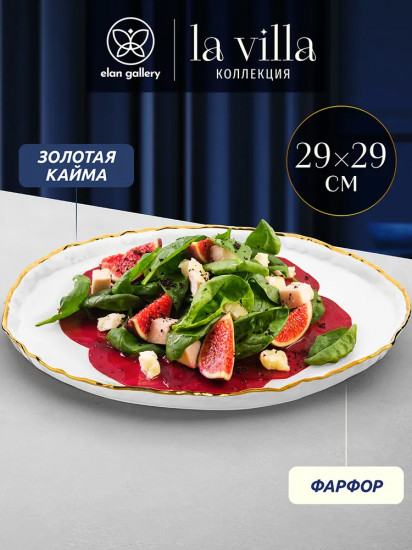 Блюдо сервировочное «La villa»
