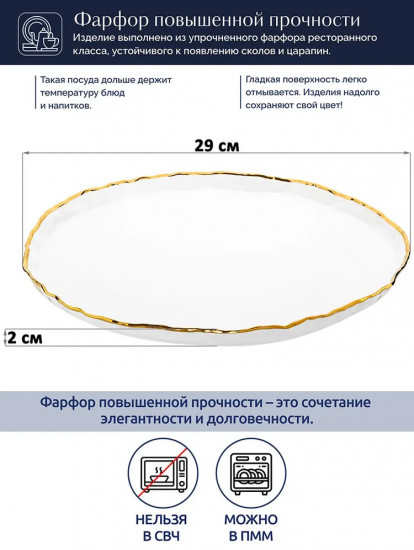Блюдо сервировочное «La villa»