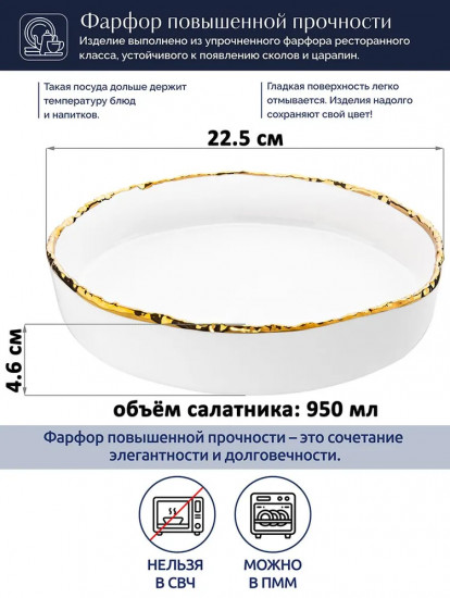 Салатник «La villa»
