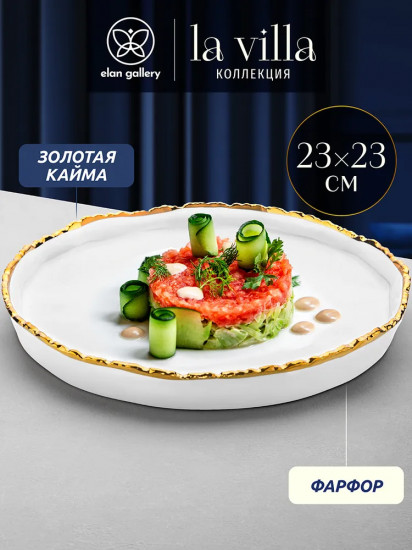 Тарелка для закуски «La villa»