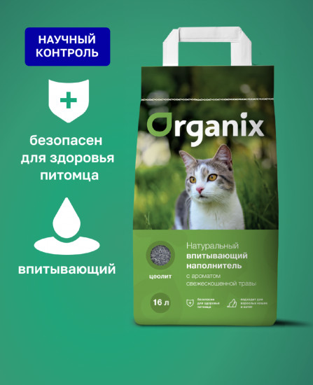 Наполнитель для кошачьего туалета впитывающий элитный с ароматом свежескошенной травы