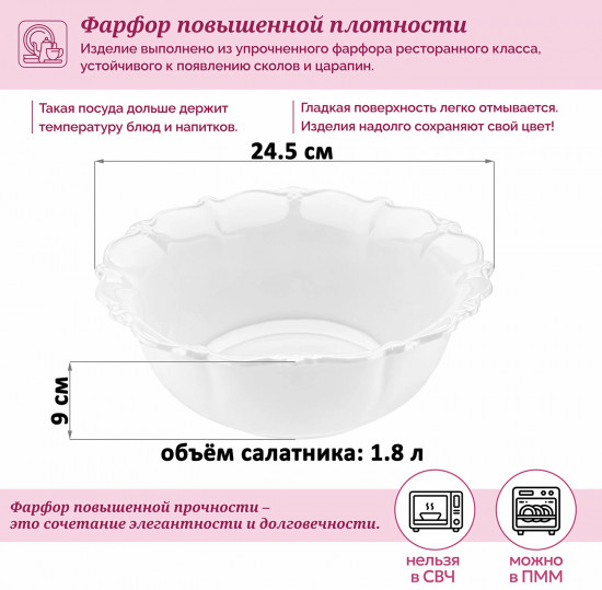 Салатник «Галант»