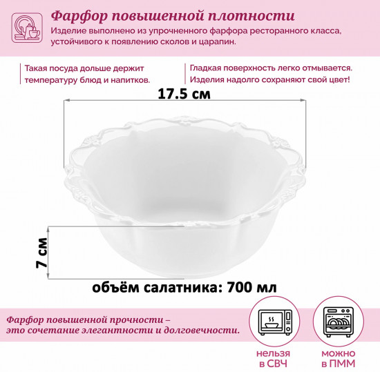 Салатник «Галант»