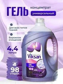 Гель-концентрат для стирки универсальный «Лаванда»