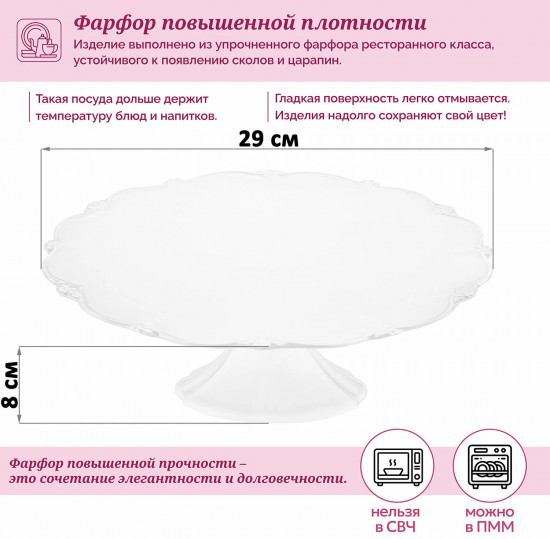 Блюдо-тортовница «Галант»