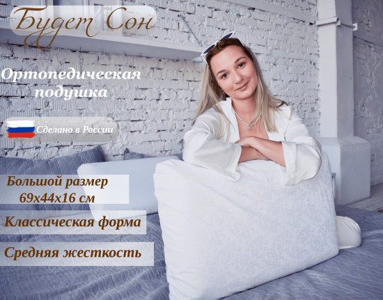 Подушка ортопедическая с эффектом памяти