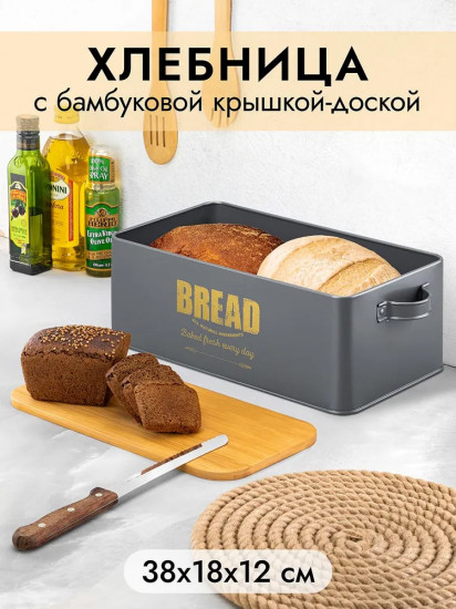 Хлебница «Bread»