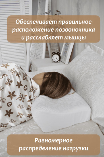Подушка ортопедическая с выемкой под плечо