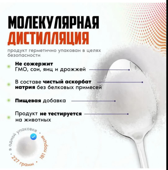 БАД «Sodium Ascorbate»