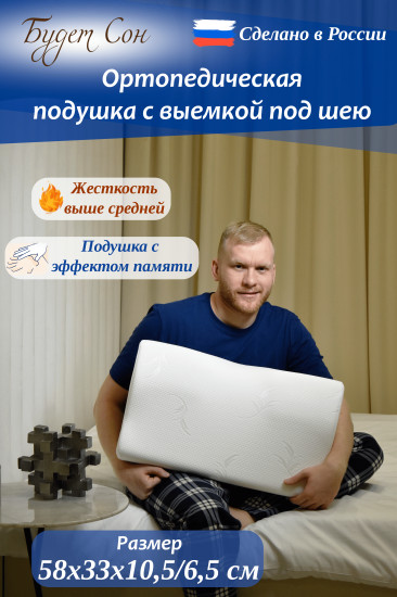 Подушка ортопедическая жесткая с выемкой под шею