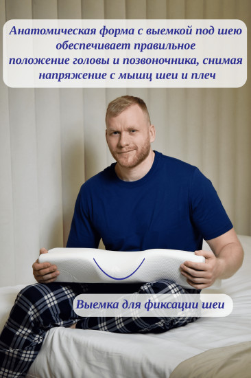 Подушка ортопедическая жесткая с выемкой под шею