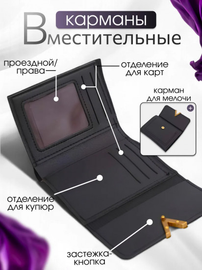 Кошелек женский