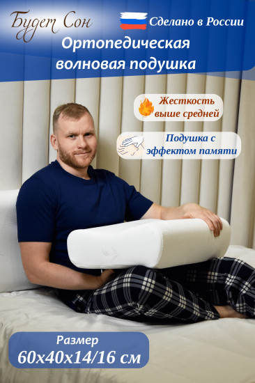 Подушка ортопедическая жесткая с эффектом памяти