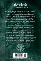 Война роз. Книга 4. Воронья шпора - Фото 1