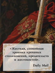 Война роз. Книга 4. Воронья шпора - Фото 8