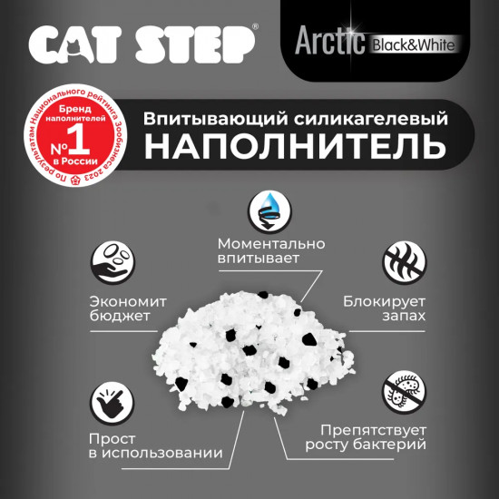 Наполнитель для кошачьего туалета впитывающий силикагелевый «Black&White»