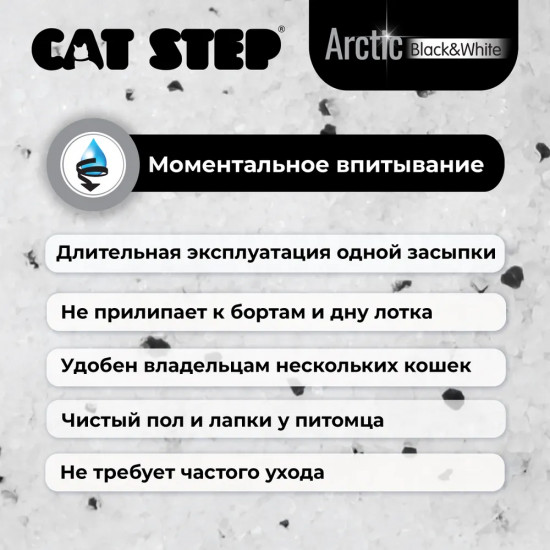 Наполнитель для кошачьего туалета впитывающий силикагелевый «Black&White»