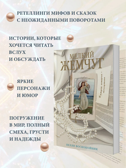 Мелкий жемчуг