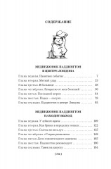 Медвежонок Паддингтон и его звёздный час. Все приключения знаменитого медвежонка. Книга 2 - Фото 2