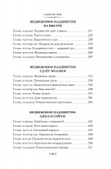 Медвежонок Паддингтон и его звёздный час. Все приключения знаменитого медвежонка. Книга 2 - Фото 3