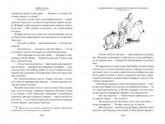 Медвежонок Паддингтон и его звёздный час. Все приключения знаменитого медвежонка. Книга 2 - Фото 5