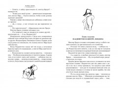 Медвежонок Паддингтон и его звёздный час. Все приключения знаменитого медвежонка. Книга 2 - Фото 11