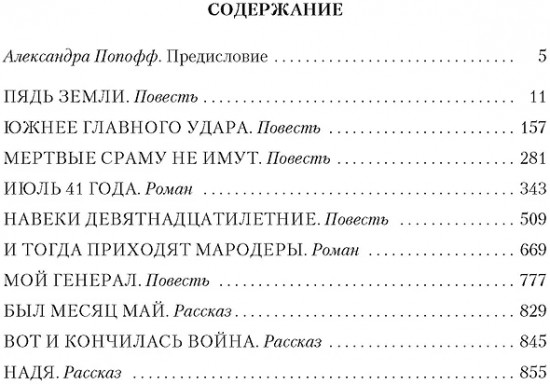 Июль 41 года. Романы, повести, рассказы