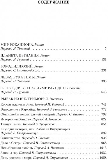 Левая рука тьмы
