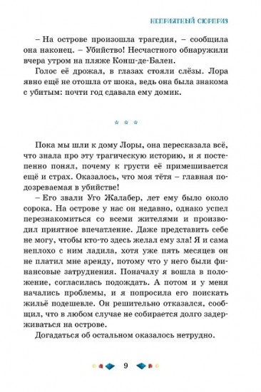 Тайны и загадки. Остров смерти