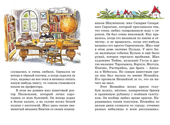 Приключения Незнайки и его друзей