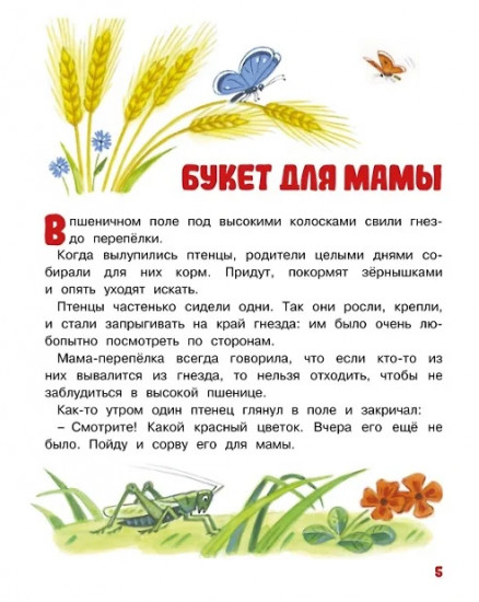 Мамины сказки