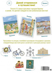 Европейский вояж - Фото 1