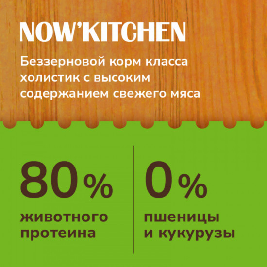 Корм для взрослых кошек со свежей индейкой, уткой, лососем и овощами «Adult Grain-free Recipe, Turkey, Duck, Salmon»