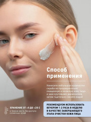 Скраб для лица с отшелушивающим действием - Фото 4