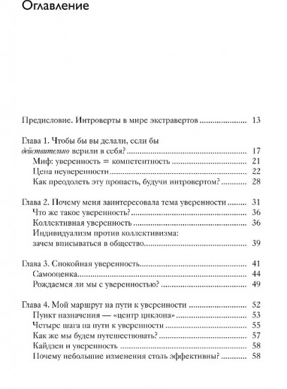 Гайд для интроверта: как покорить мир своей харизмой