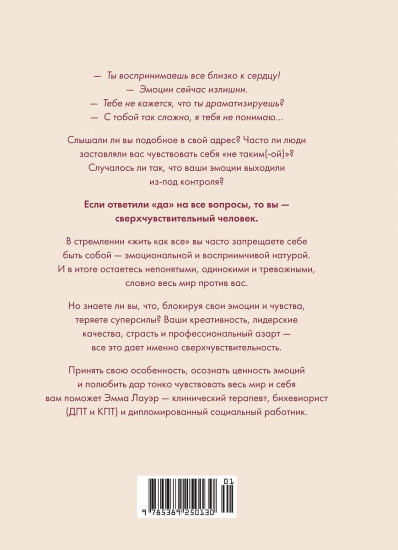 Сверхчувствительность как суперсила. Гайд, как сохранить себя, когда эмоции берут верх