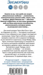 Рожденная водой - Фото 1