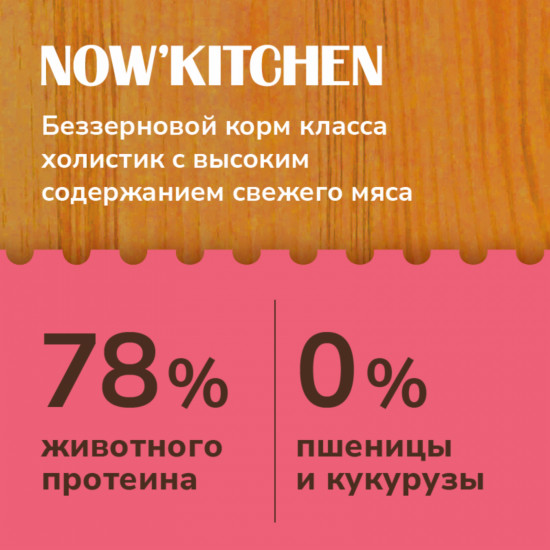 Корм для взрослых кошек со свежей форелью, лососем и овощами «Adult Grain-free Recipe, Trout, Salmon»