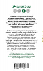 Рожденная землей - Фото 1