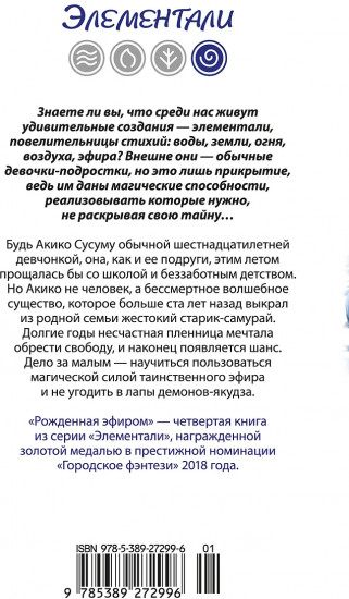 Рожденная эфиром
