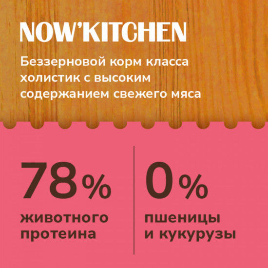 Корм для взрослых кошек со свежей форелью, лососем и овощами «Adult Grain-free Recipe, Trout, Salmon»