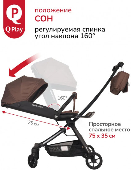 Коляска прогулочная «Qbook»