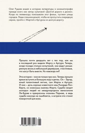 Долгая дорога в дюнах II. История продолжается